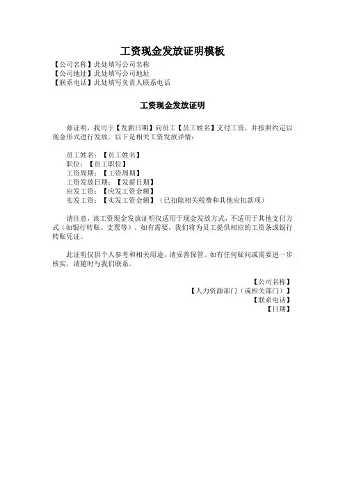 工资现金发放证明模板