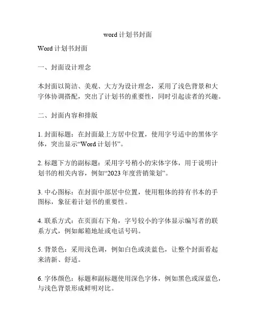 word计划书封面