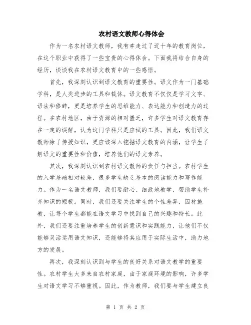 农村语文教师心得体会