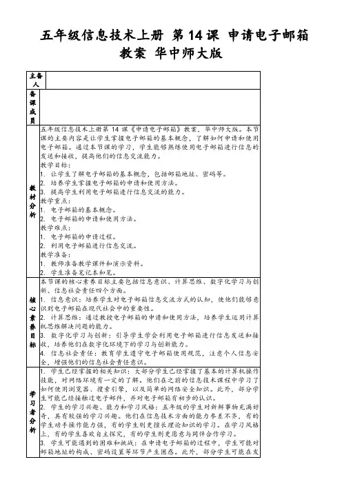 五年级信息技术上册第14课申请电子邮箱教案华中师大版
