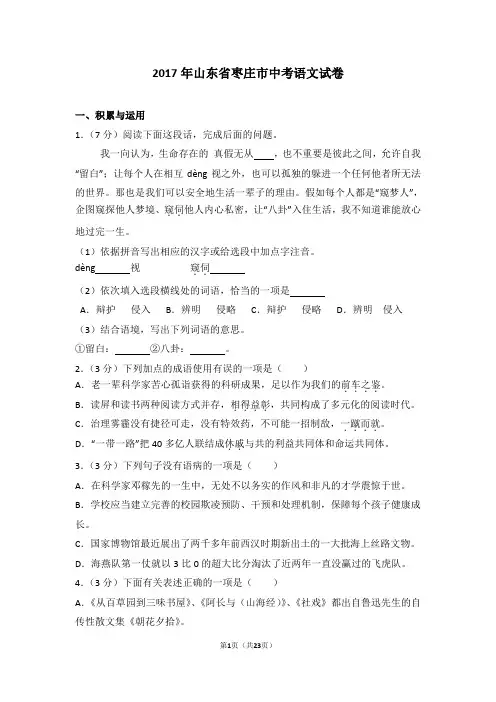 2017年山东省枣庄市中考语文试卷