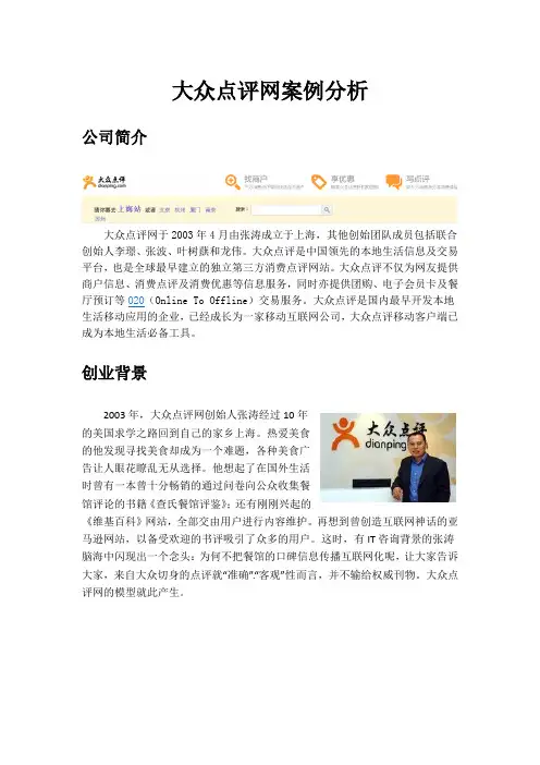 大众点评案例分析