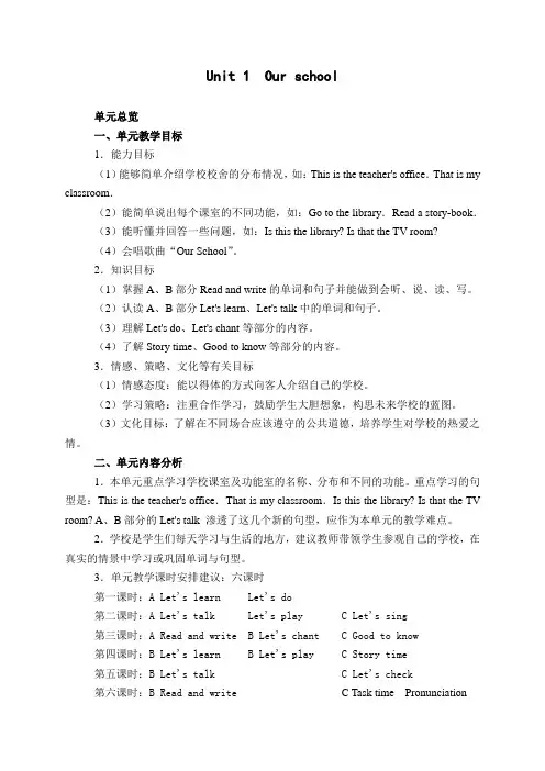 人教版小学四年级英语下册全册教案.doc