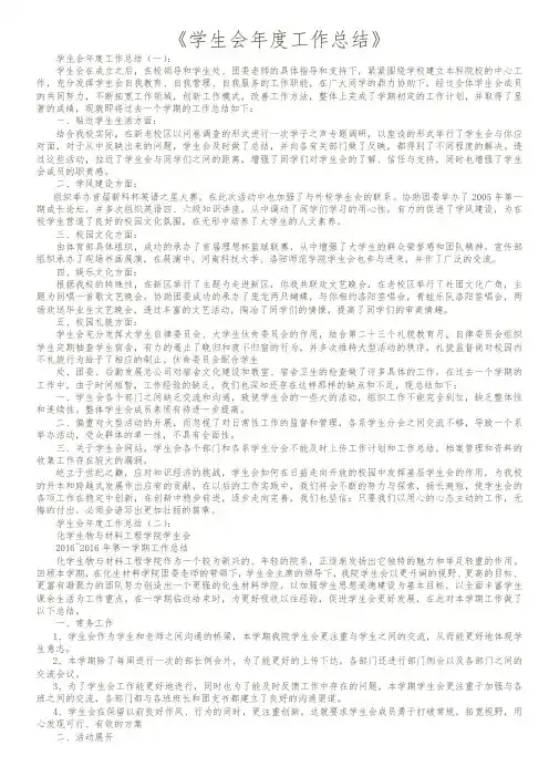【精品范文】2018年学生会年度工作总结15篇