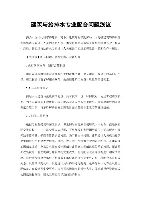 建筑与给排水专业配合问题浅议