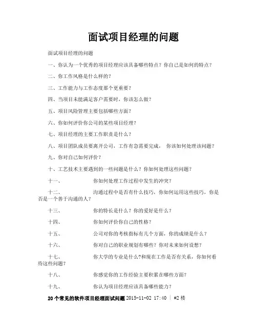 面试项目经理的问题
