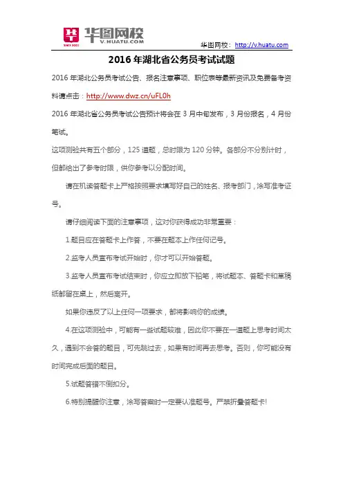 2016年湖北省公务员考试试题