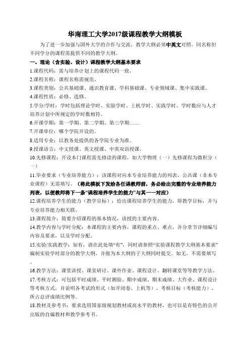 华南理工大学2017级课程教学大纲模板 .doc