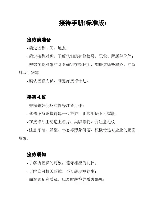 接待手册(标准版)