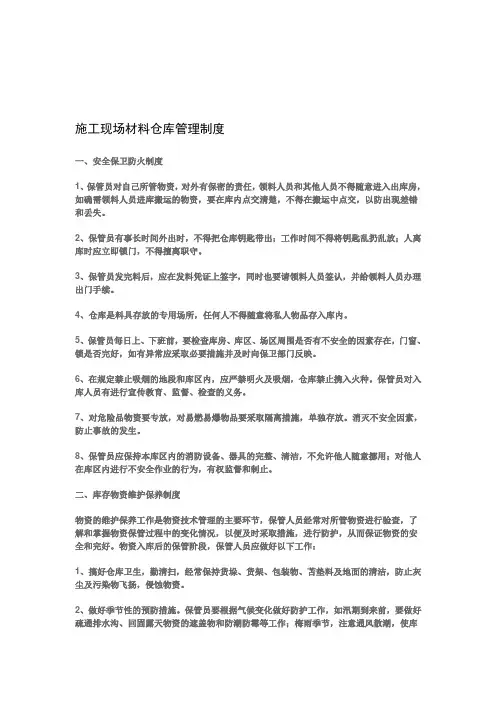 工程施工现场(材料仓库)管理制度