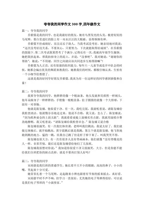 夸夸我的同学作文300字_四年级作文