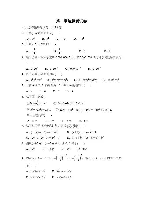 2022年北师大版数学七下第1章检测卷(附答案) (1)