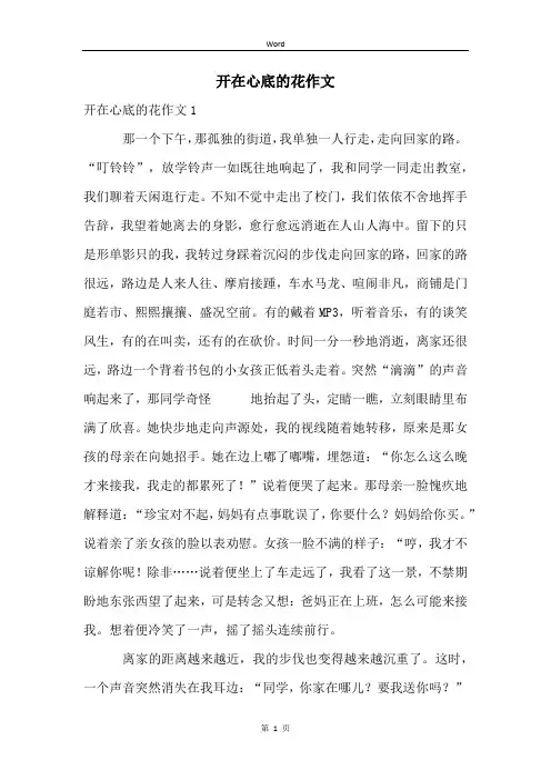 开在心底的花作文
