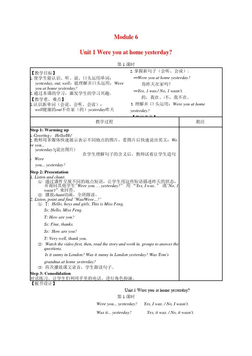 四年级英语下册Module6Unit1Wereyouathomeyesterda第1课时教案外研版