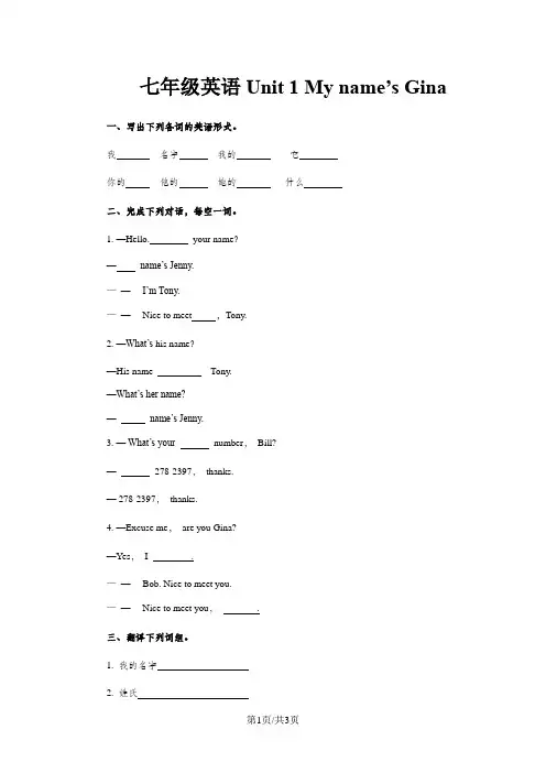 人教新目标七年级英语上册Unit 1 My name’s Gina 基础知识