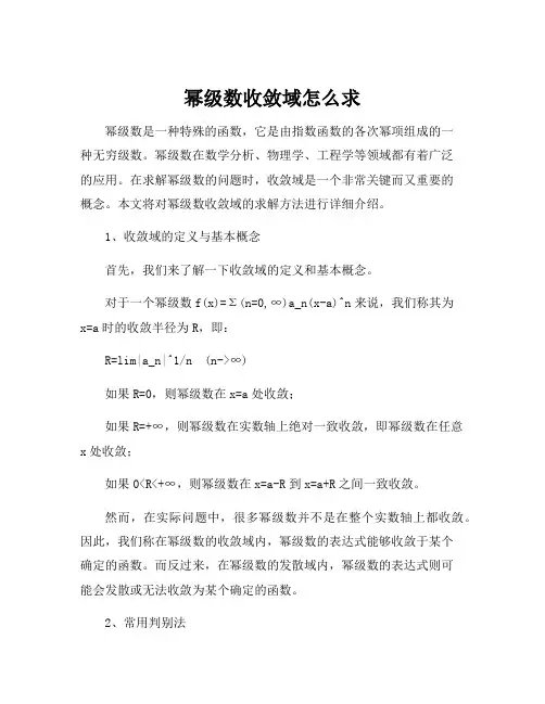 幂级数收敛域怎么求