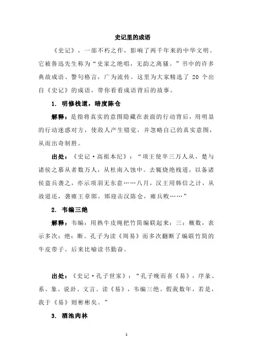 史记里的成语