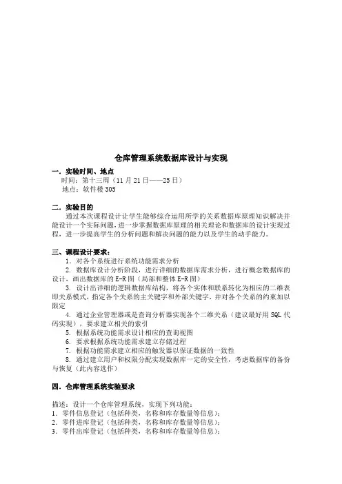 数据库课程设计  仓库管理系统数据库的设计与实现