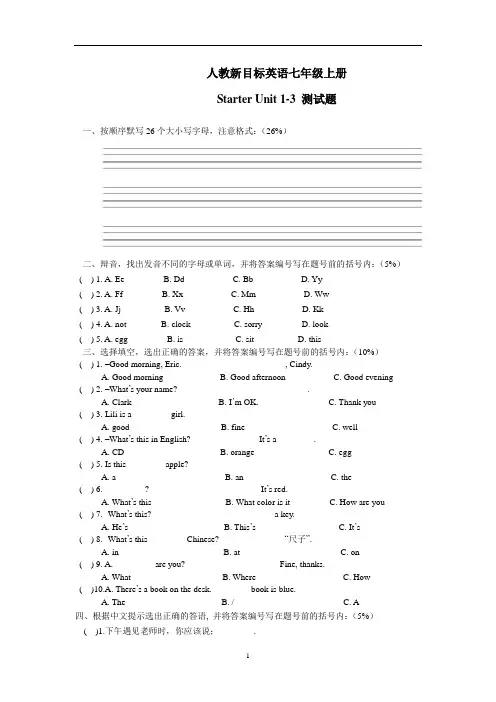 人教新目标英语七年级上册Starter Unit1-3测试题(含答案)