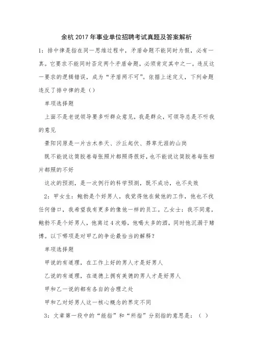 余杭2017年事业单位招聘考试真题及答案解析