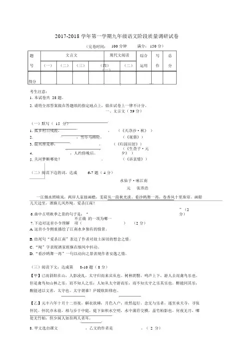 上海市浦东新区2017-2018学年九年级语文上学期阶段质量调研(期中)试