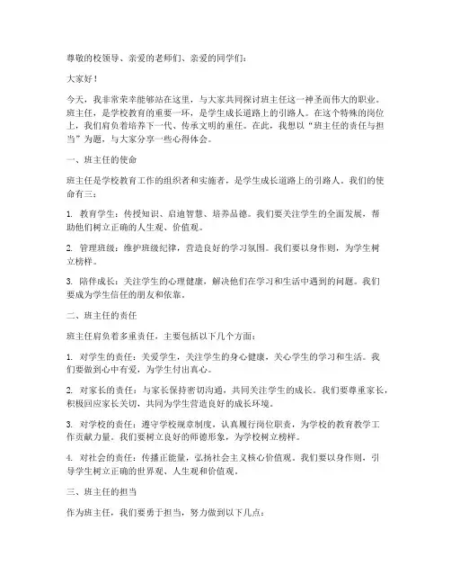 班主任精选演讲稿范文