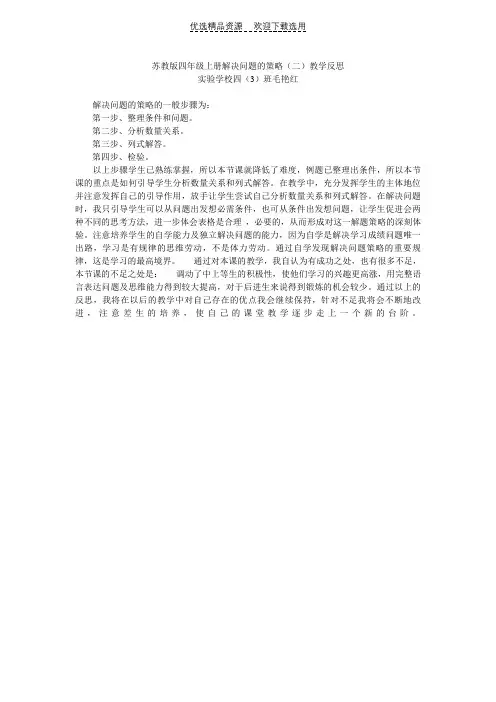 苏教版四年级上册解决问题的策略