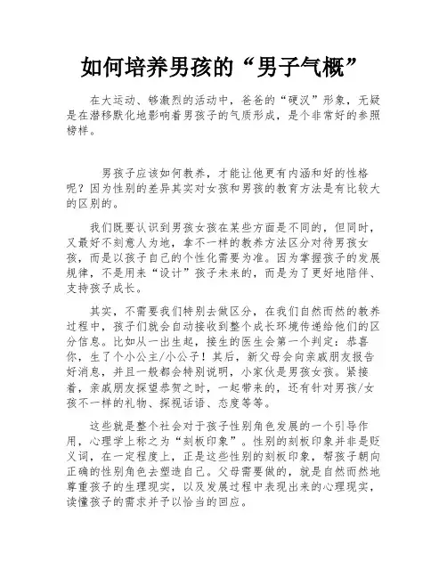 如何培养男孩的“男子气概”