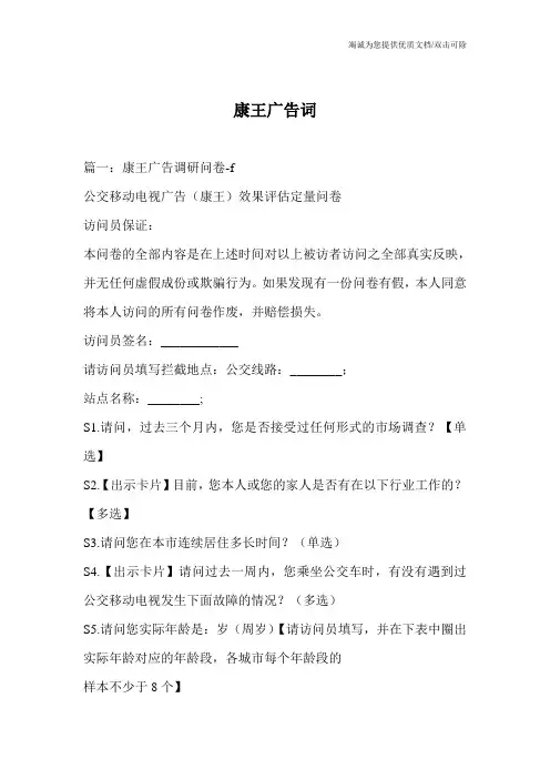 康王广告词