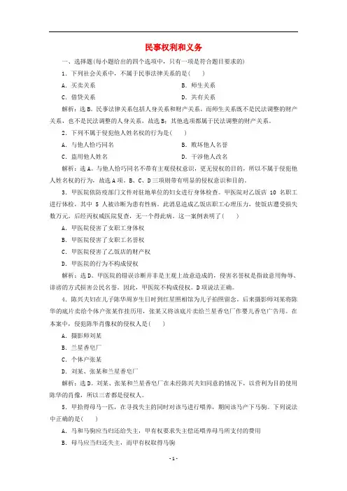 (浙江选考)2020版高中政治总复习 专题二 民事权利和义务精练(含解析)(选修5)