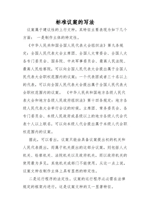 标准议案的写法