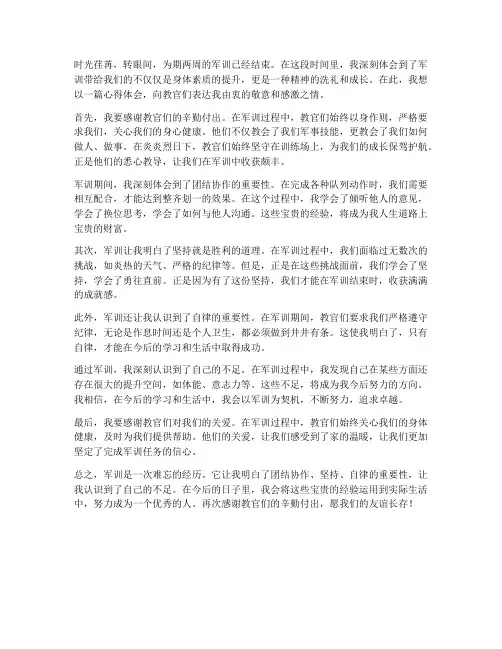 夸教官军训心得体会
