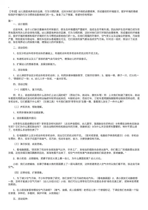 幼儿园保护大自然教案三篇