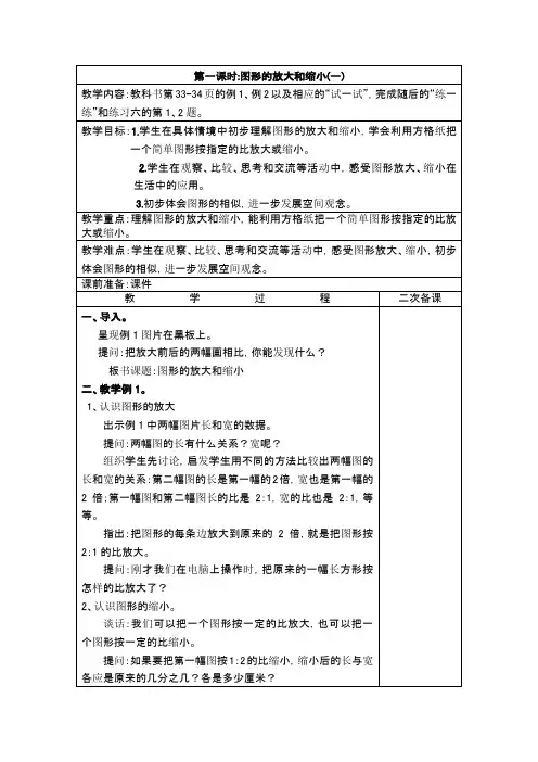 新苏教版六年级数学下册第4单元教案