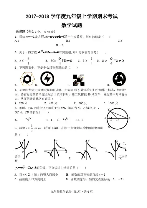 2017-2018年九年级上册期末数学试卷