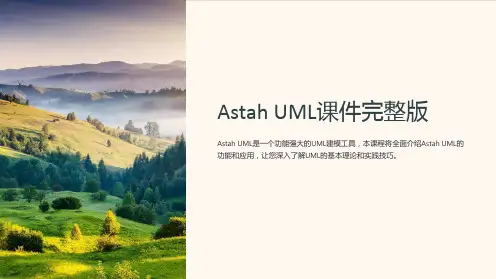 《Astah UML课件完整版》