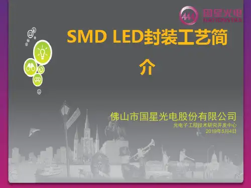 SMDLED封装流程介绍 共21页