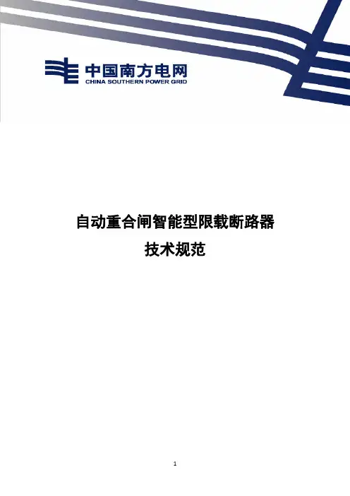 自动重合闸智能型限载断路器