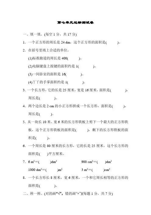 小学数学冀教版三年级下册第七单元达标测试卷