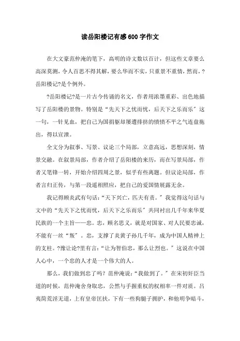 读岳阳楼记有感600字作文精选