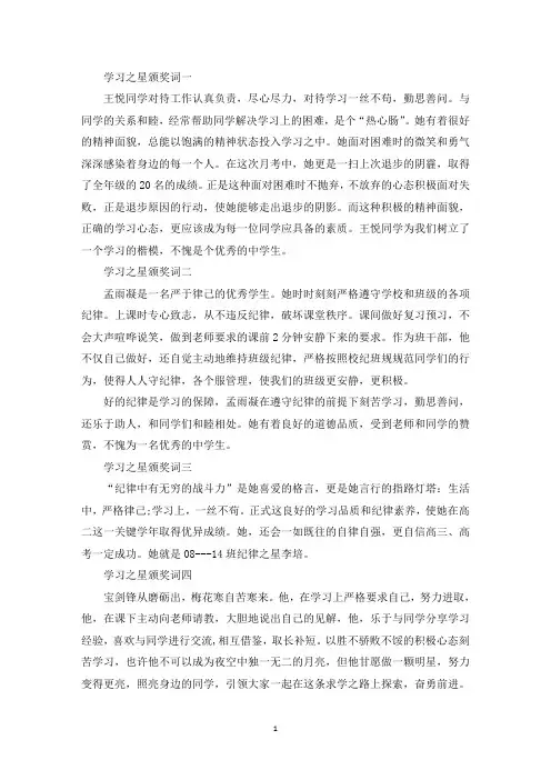精选学习之星颁奖词