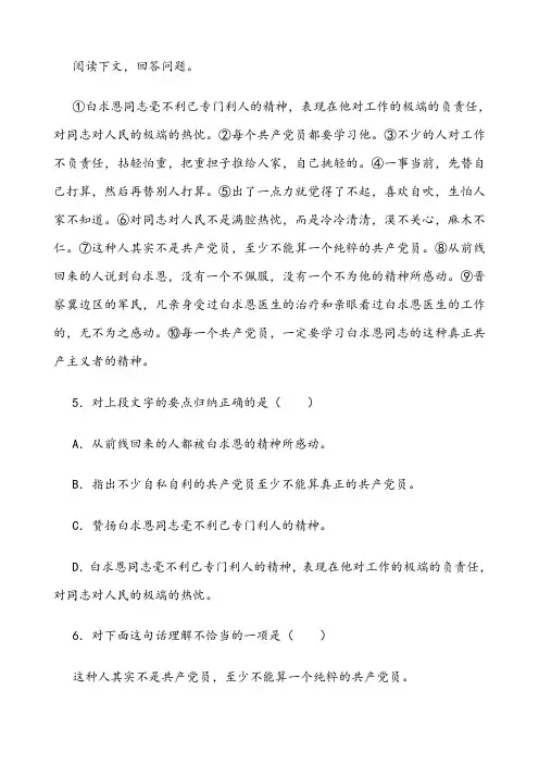 《纪念白求恩》阅读练习及答案