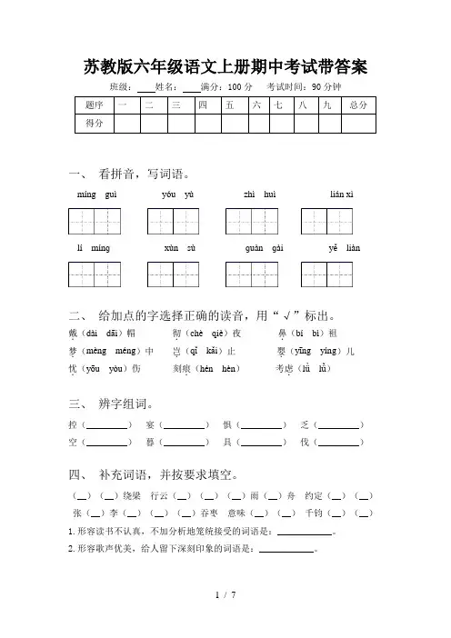 苏教版六年级语文上册期中考试带答案