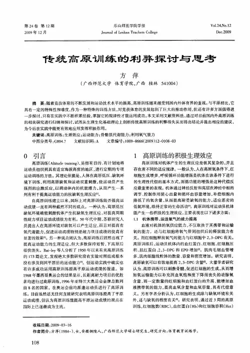 传统高原训练的利弊探讨与思考