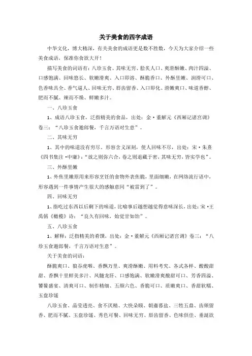 关于美食的四字成语