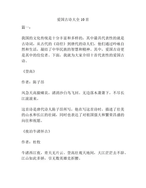 爱国古诗大全10首