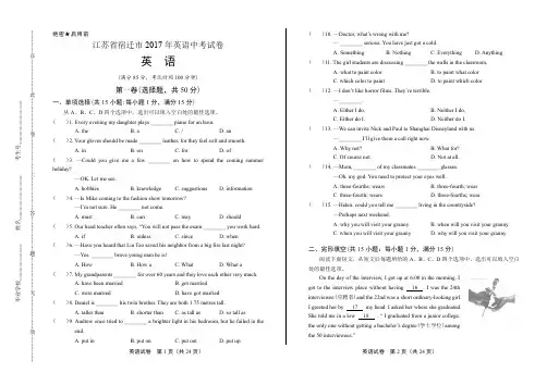 2017年江苏省宿迁市英语中考试卷含答案