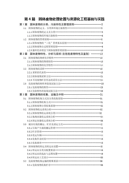 注册环保工程师_专业考试复习教材_第二分册_第三版详细目录