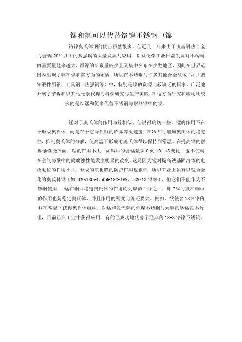 锰、氮可以代替不锈钢中的镍
