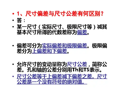 互换性 第一章答案